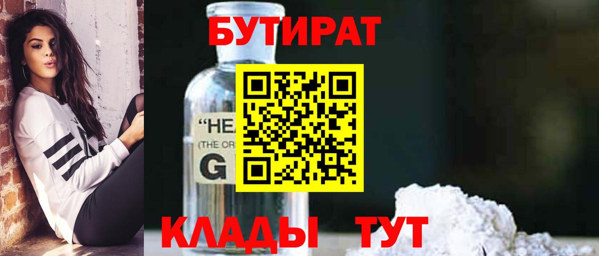 Бутират Butirat Елец