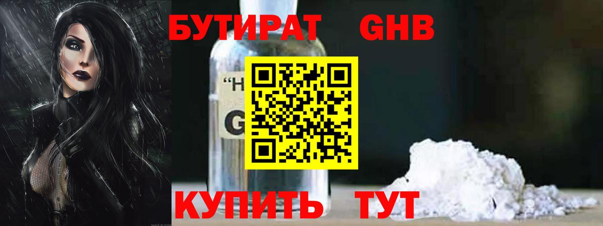 БУТИРАТ Butirat  Вход с VPN  Елец 