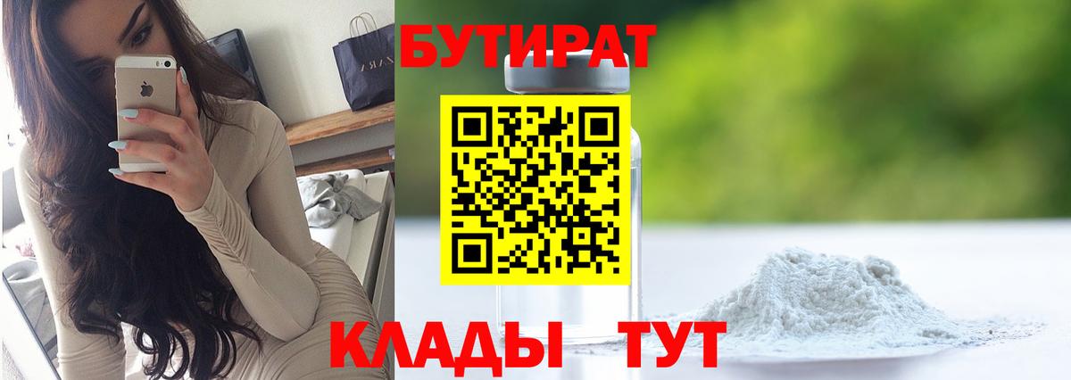 Бутират GHB  Елец 