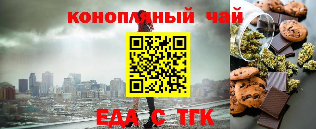 Еда ТГК марихуана  Вход с VPN  Елец 