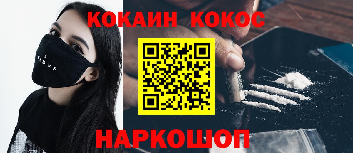 COCAIN 97%  Вход с VPN  Елец  COCAIN FishScale 