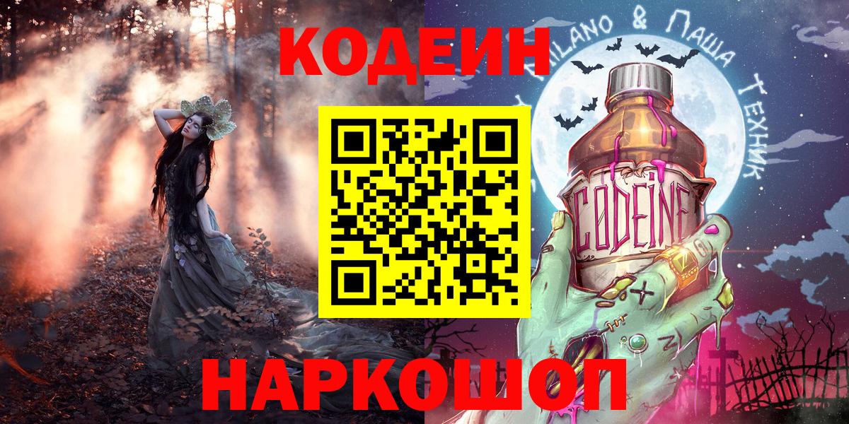 Кодеин напиток Lean (лин) Елец