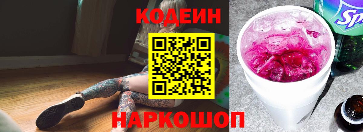 Кодеиновый сироп Lean Purple Drank  Елец 
