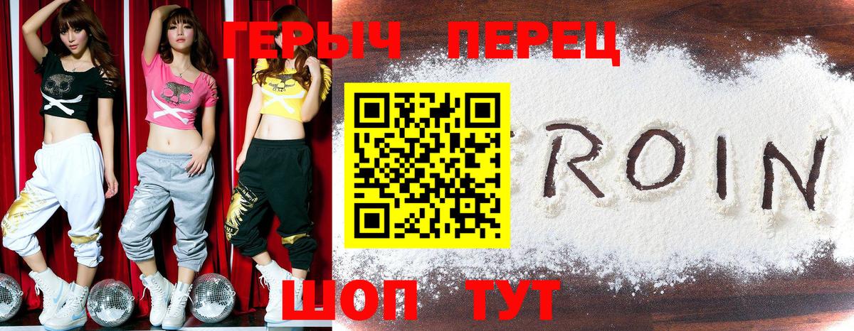 Героин Елец