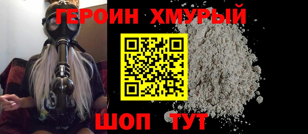 Героин герыч  Елец 