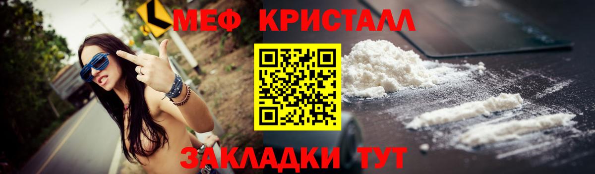 Елец  МЯУ-МЯУ  Вход с VPN  МЯУ-МЯУ кристаллы  МЕФ мука 