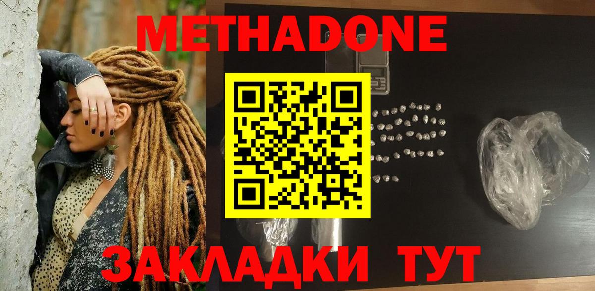 Метадон methadone Елец