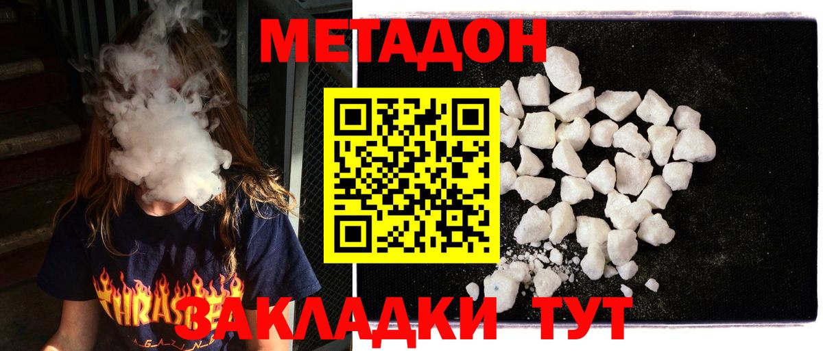 Метадон кристалл  Вход с VPN  Елец  Метадон methadone 